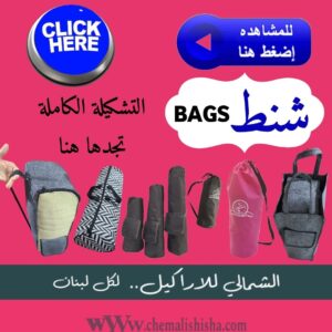 Shisha Bags