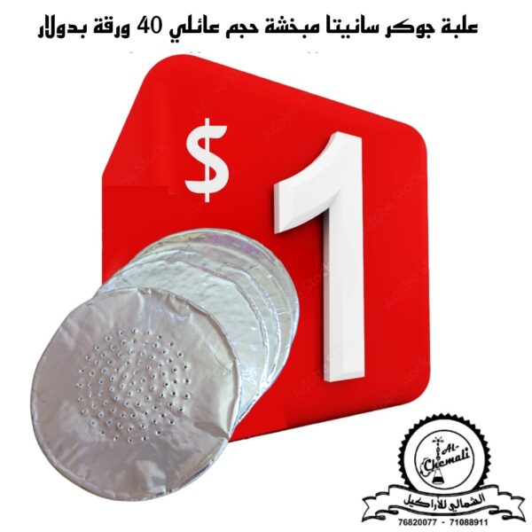 سانيتا الجوكر مبخشة 40 ورقة