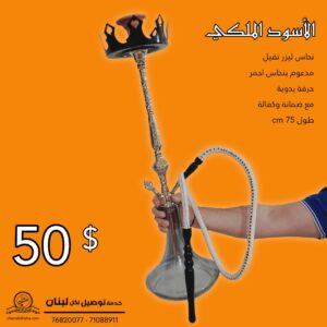 الاسود الملكي