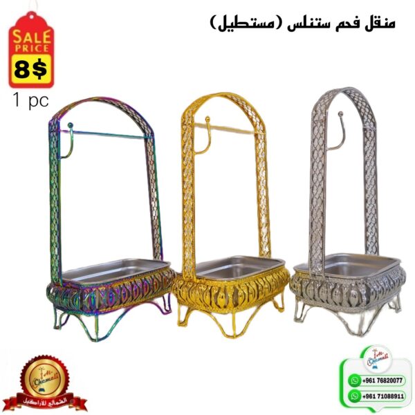 منقل فحم ستنلس مستطيل