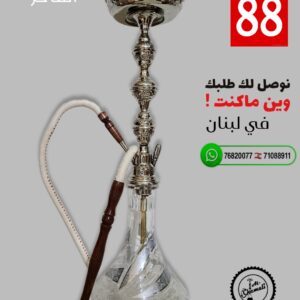 اركيلة نقش طرابلسي فاخر