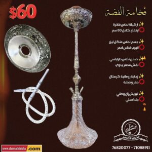 فخامة الفضة