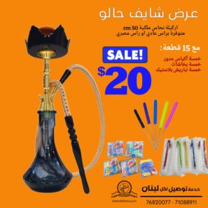 عرض شايف حالو