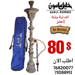 اركيلة الف ليلة وليلة من خليل مأمون