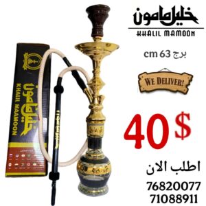 اركيلة البرج من خليل مأمون