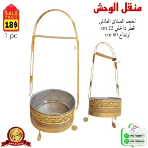منقل الوحش
