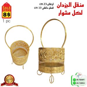 منقل الجزدان