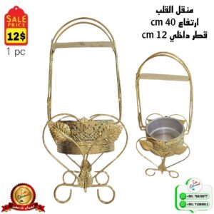 منقل القلب الذهبي