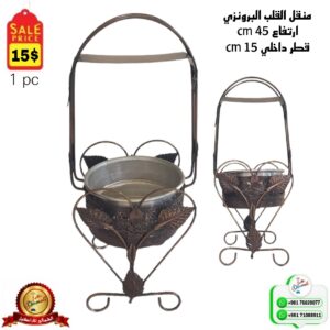 منقل القلب البرونزي