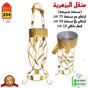 منقل المزهرية