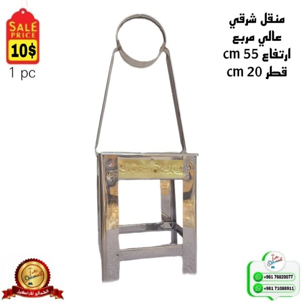 منقل شرقي مربع