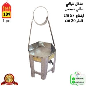 منقل شرقي مسدس