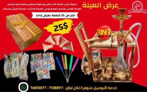 عرض العيلة