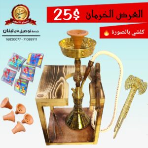 العرض الخرمان