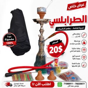 عرض الطرابلسي