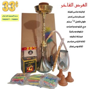 العرض الفاخر