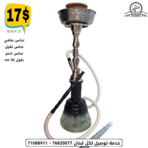SV shisha