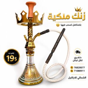 زنك ملكية
