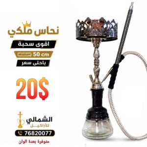 نحاس منكل ملكي