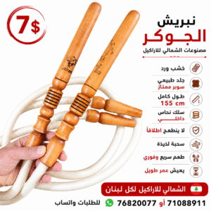 نبريش الجوكر