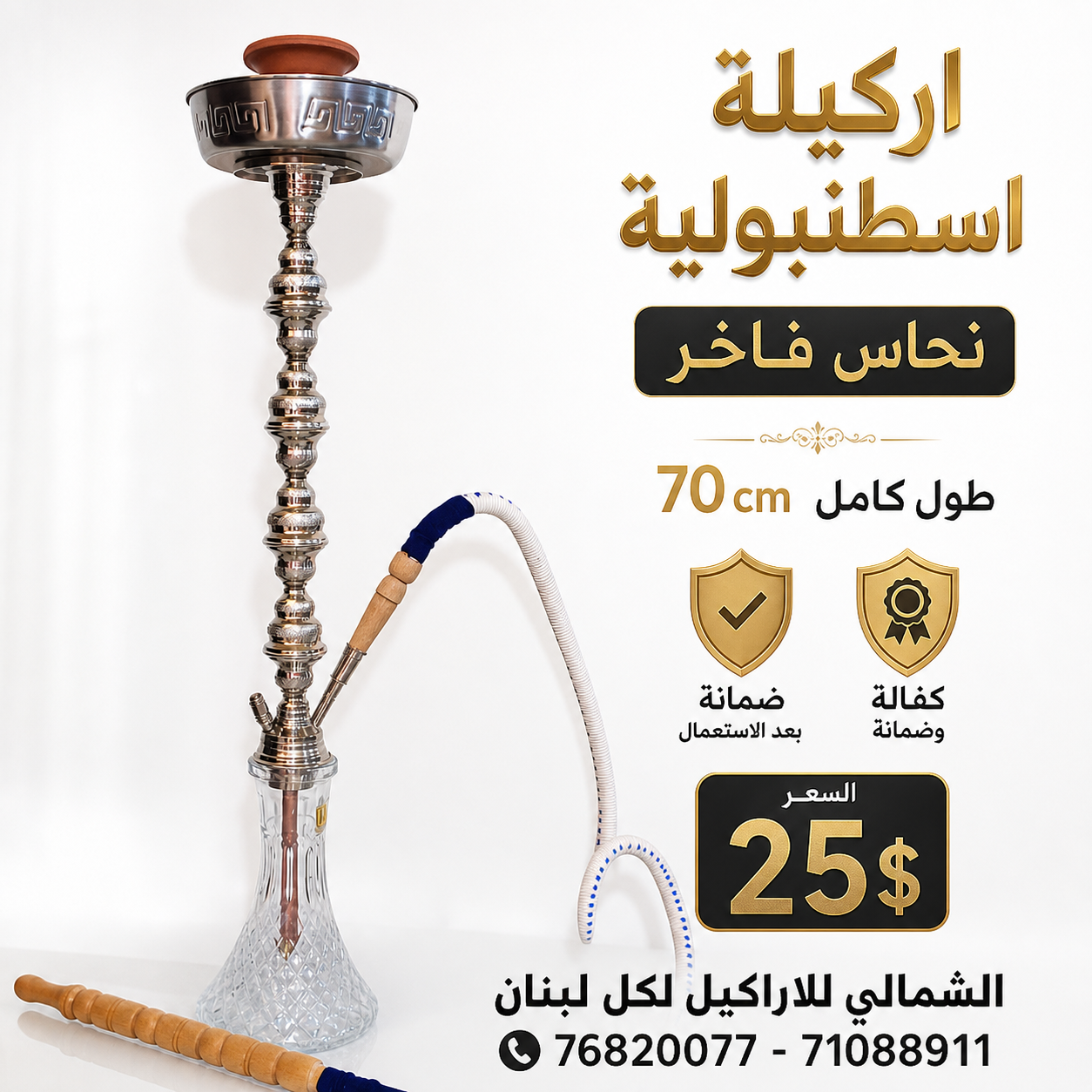 اركيلة اسطنبولية