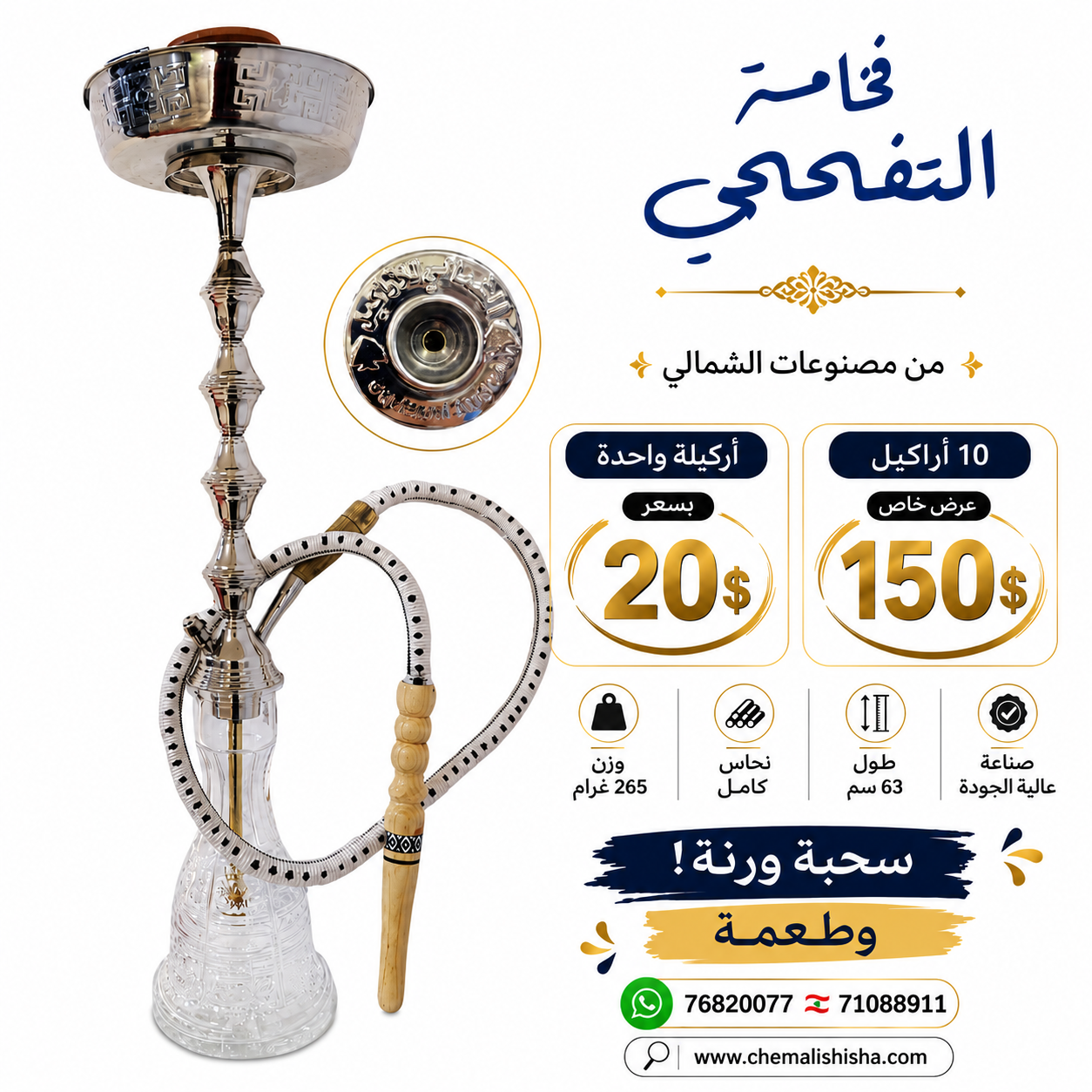 فخامة التفحجي