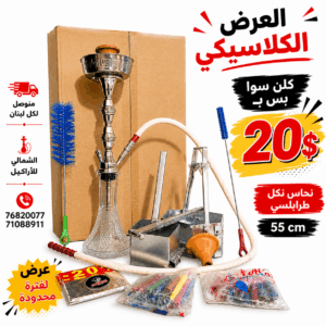 العرض الكلاسيكي