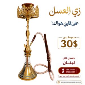 زي العسل