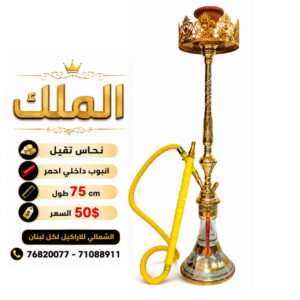 الملك