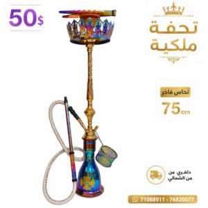 تحفة ملكية