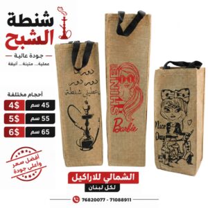 شنطة الشبح