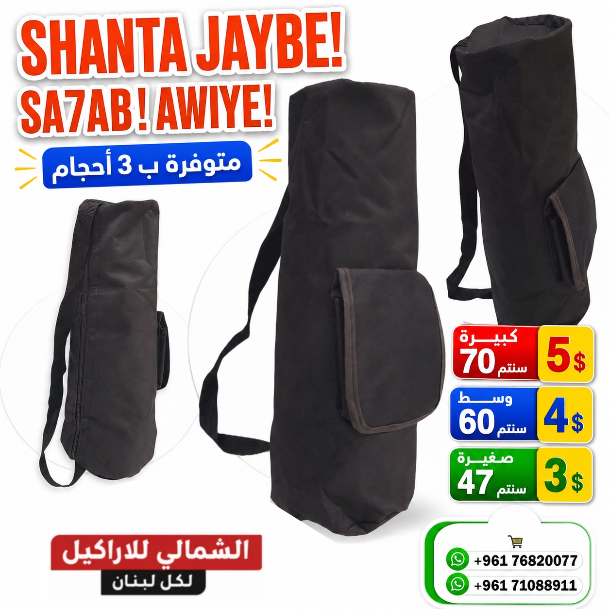 شنطة جيبة