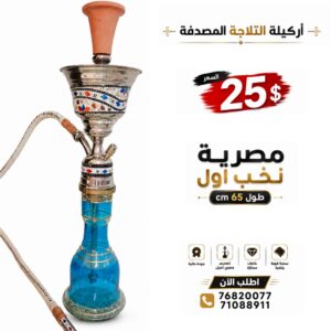 مصدفة تلاجة
