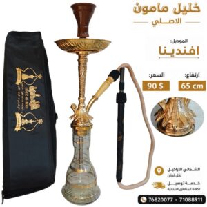 خليل مامون - افندينا