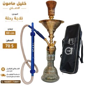 خليل مامون - تلاجة رحلة